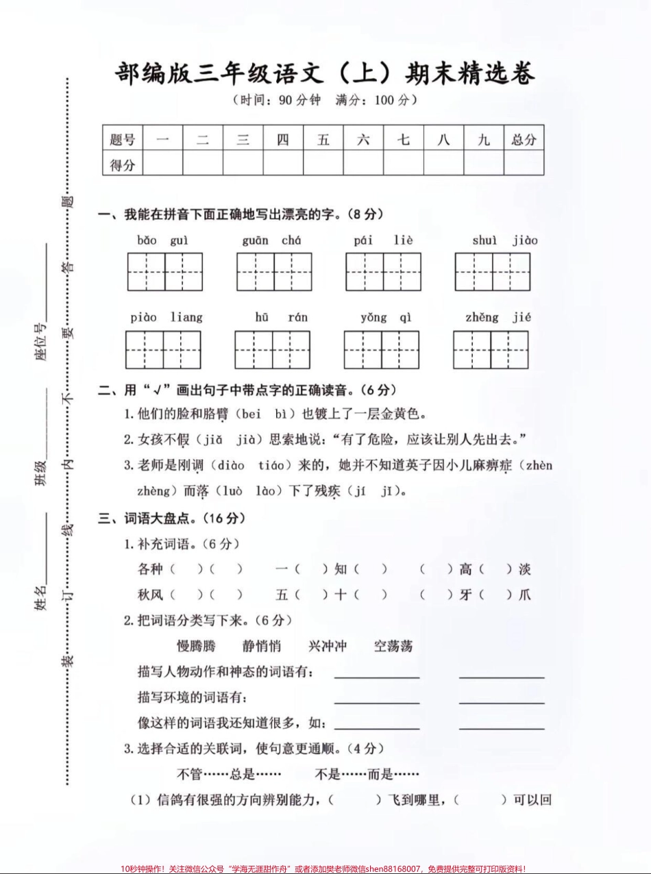 #三年级期末测试卷 #三年级上册语文 #期末复习.pdf_第1页