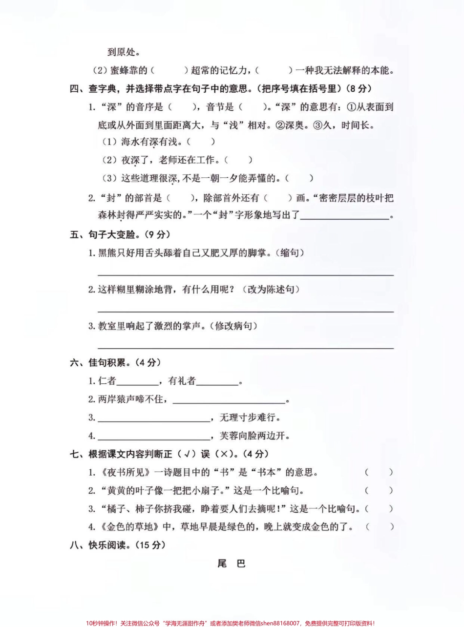 #三年级期末测试卷 #三年级上册语文 #期末复习.pdf_第2页