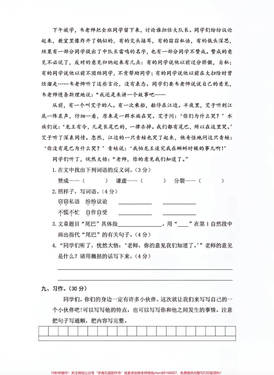 #三年级期末测试卷 #三年级上册语文 #期末复习.pdf_第3页