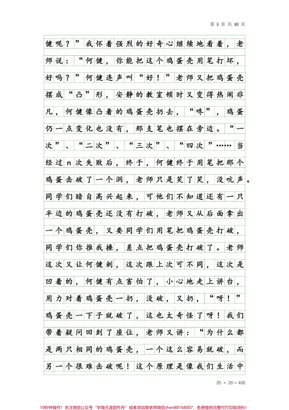 #三年级 #作文 #小学作文 #抖音小助手 #抖出威然范儿 #值得收藏 #知识点总结.pdf_第3页