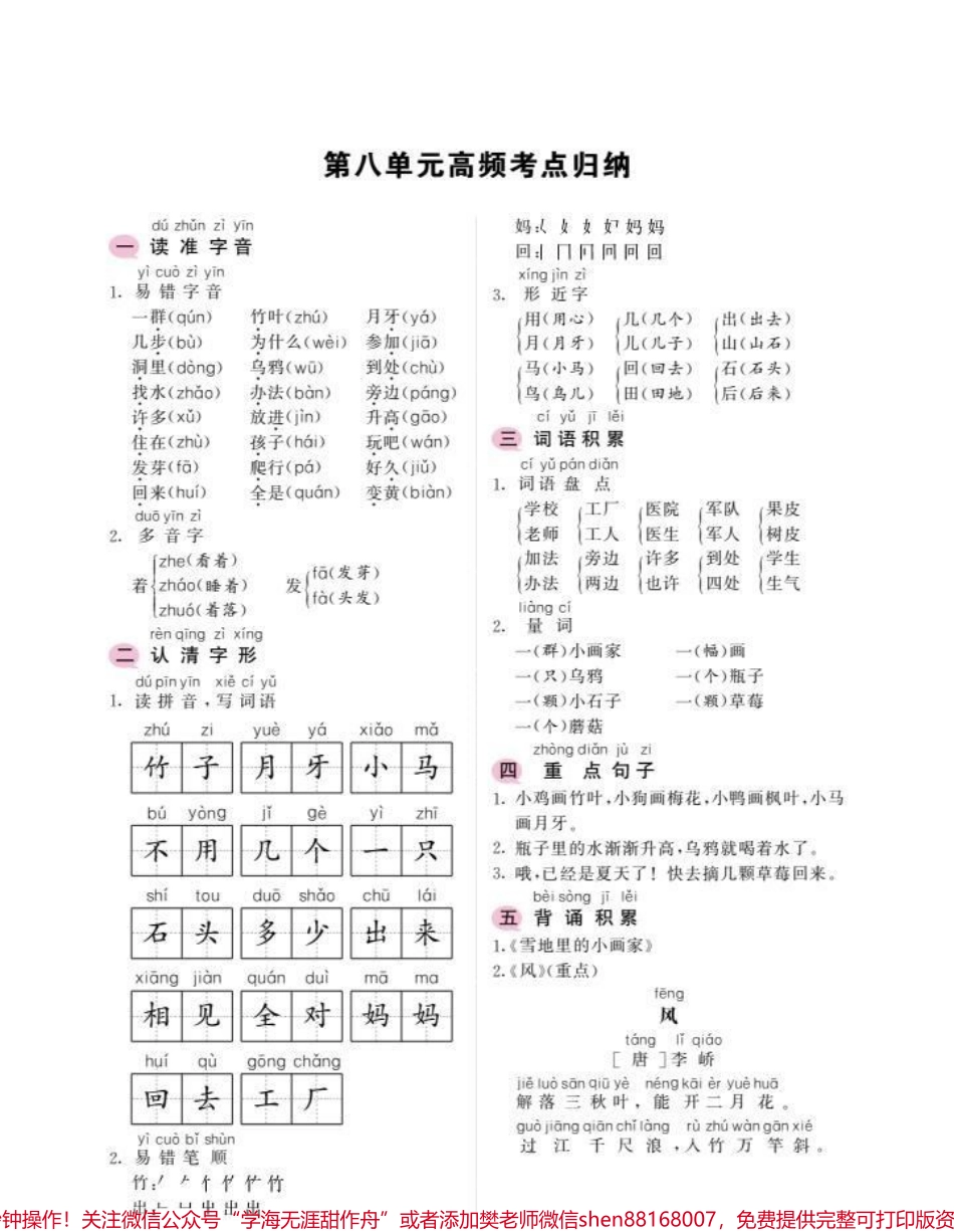 #每天学习一点点 #小学语文 #一年级语文 #期末复习 #一年级重点知识归纳.pdf_第3页