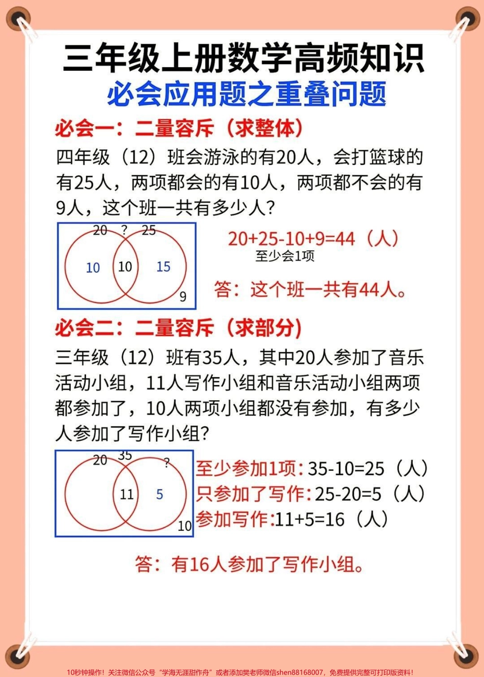 #每天学习一点点 #小学数学 #数学 #数学思维 #教育.pdf_第3页