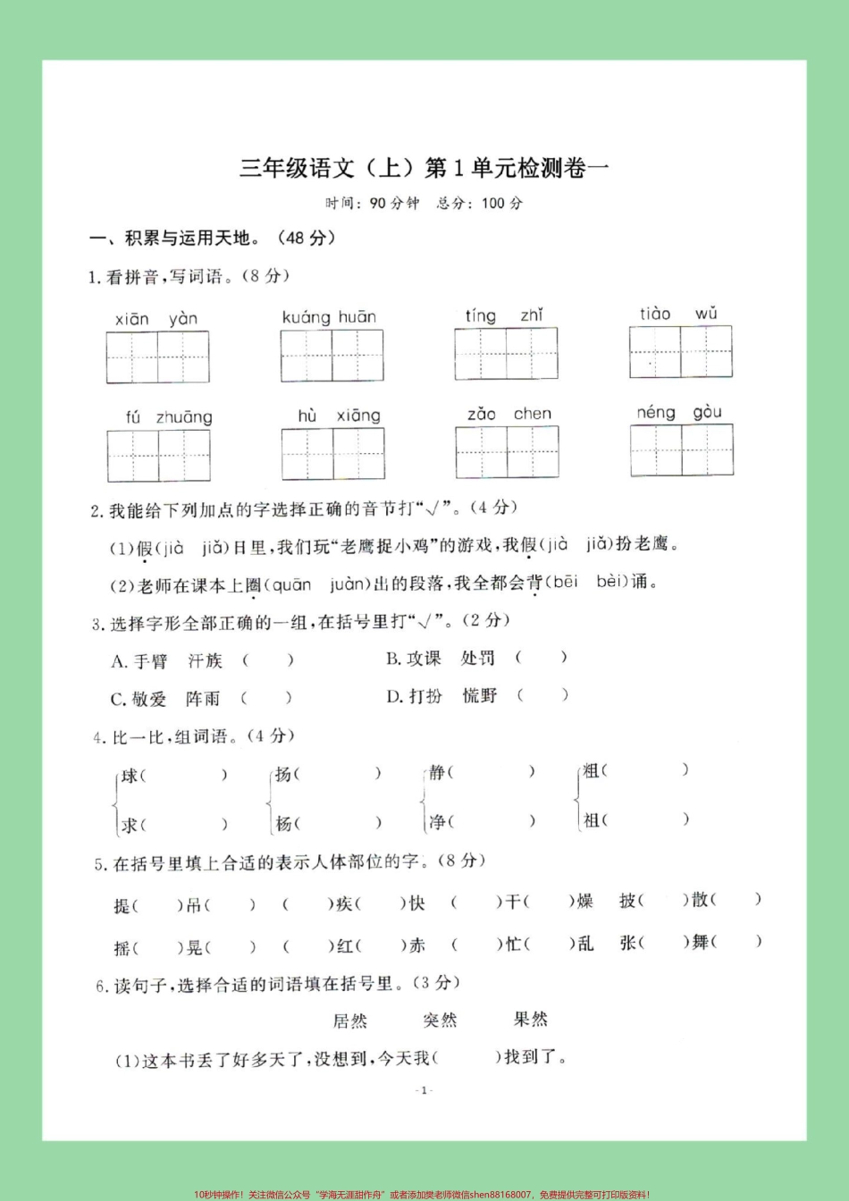 #每天学习一点点 #三年级语文#单元测试 家长为孩子保存练习可打印.pdf_第2页