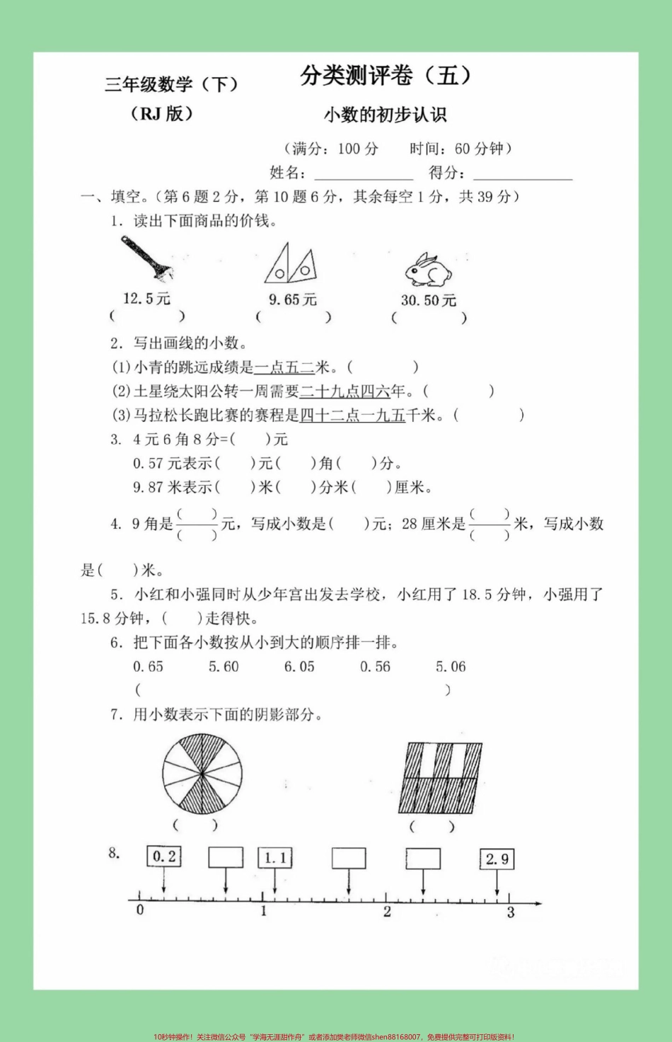 #三年级数学#必考考点#好好学习#小数 家长为孩子保存练习可打印.pdf_第2页