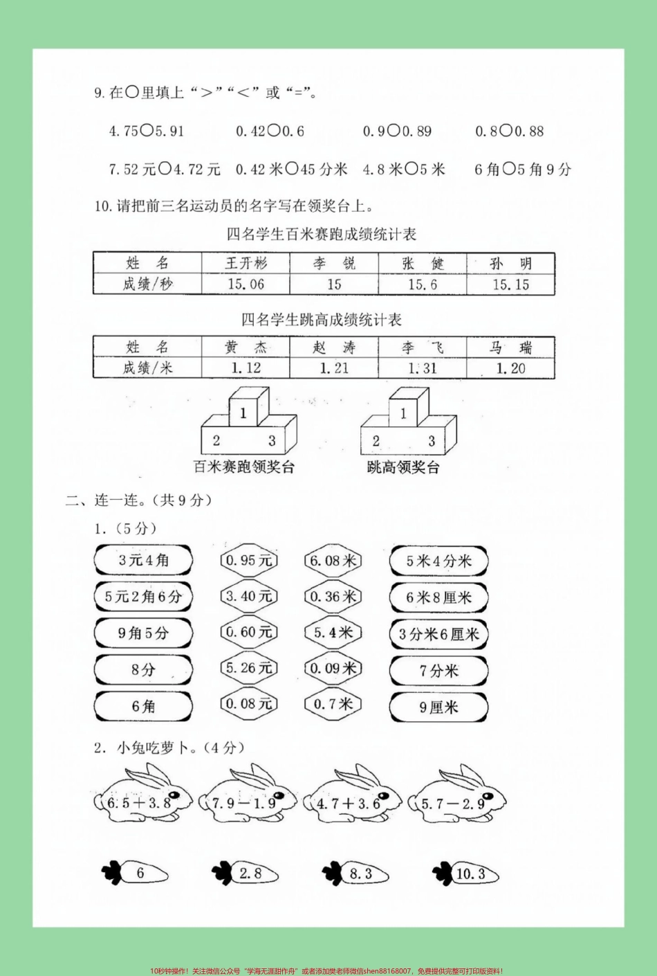 #三年级数学#必考考点#好好学习#小数 家长为孩子保存练习可打印.pdf_第3页