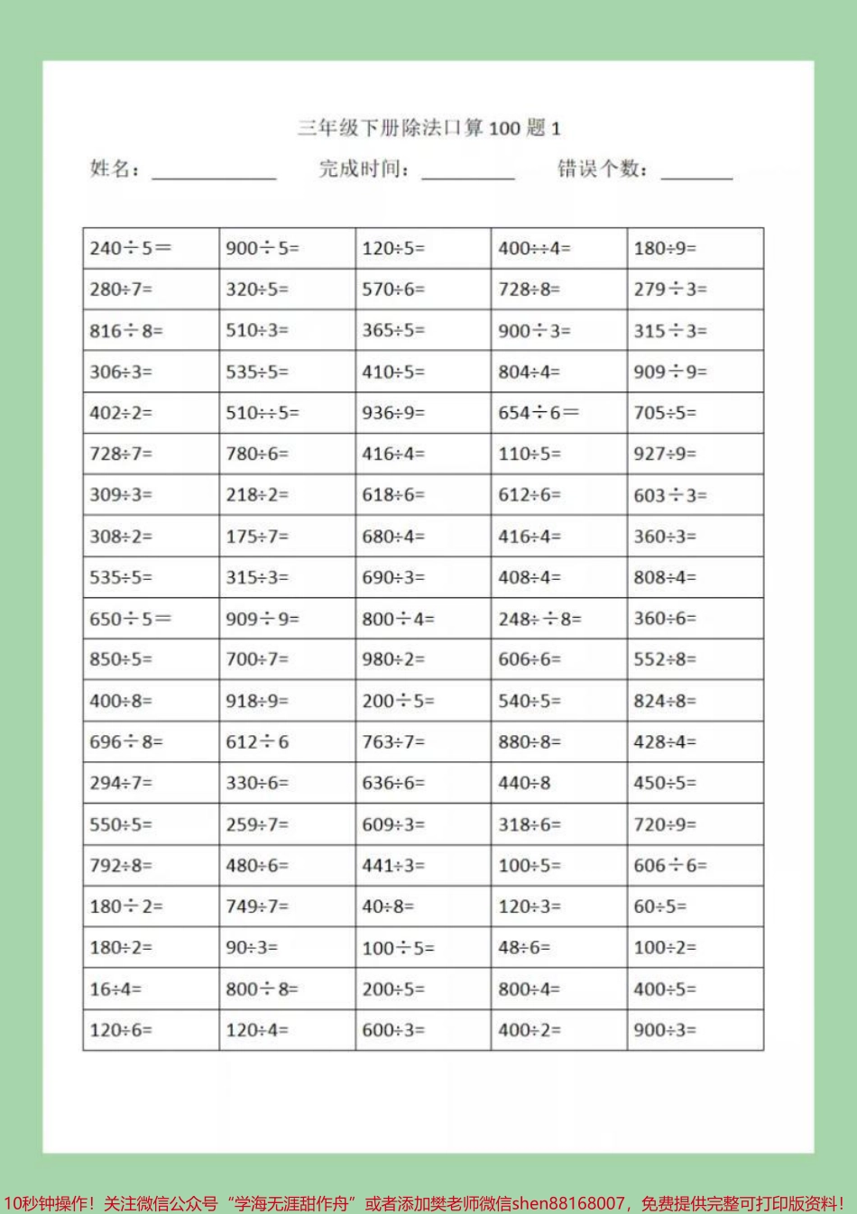 #三年级数学#口算#好好学习 家长为孩子保存练习可打印.pdf_第2页