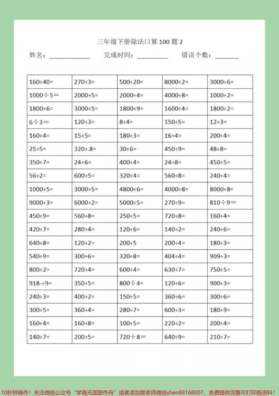 #三年级数学#口算#好好学习 家长为孩子保存练习可打印.pdf_第3页