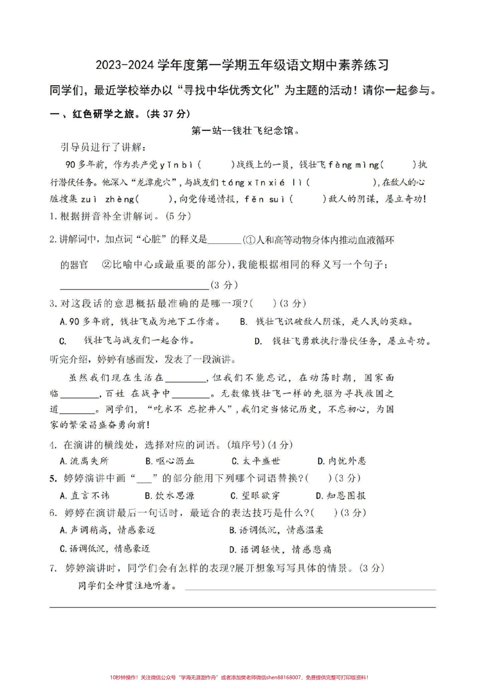 #期中测试卷 #小学试卷分享 #五年级上册语文 #小学语文.pdf_第1页