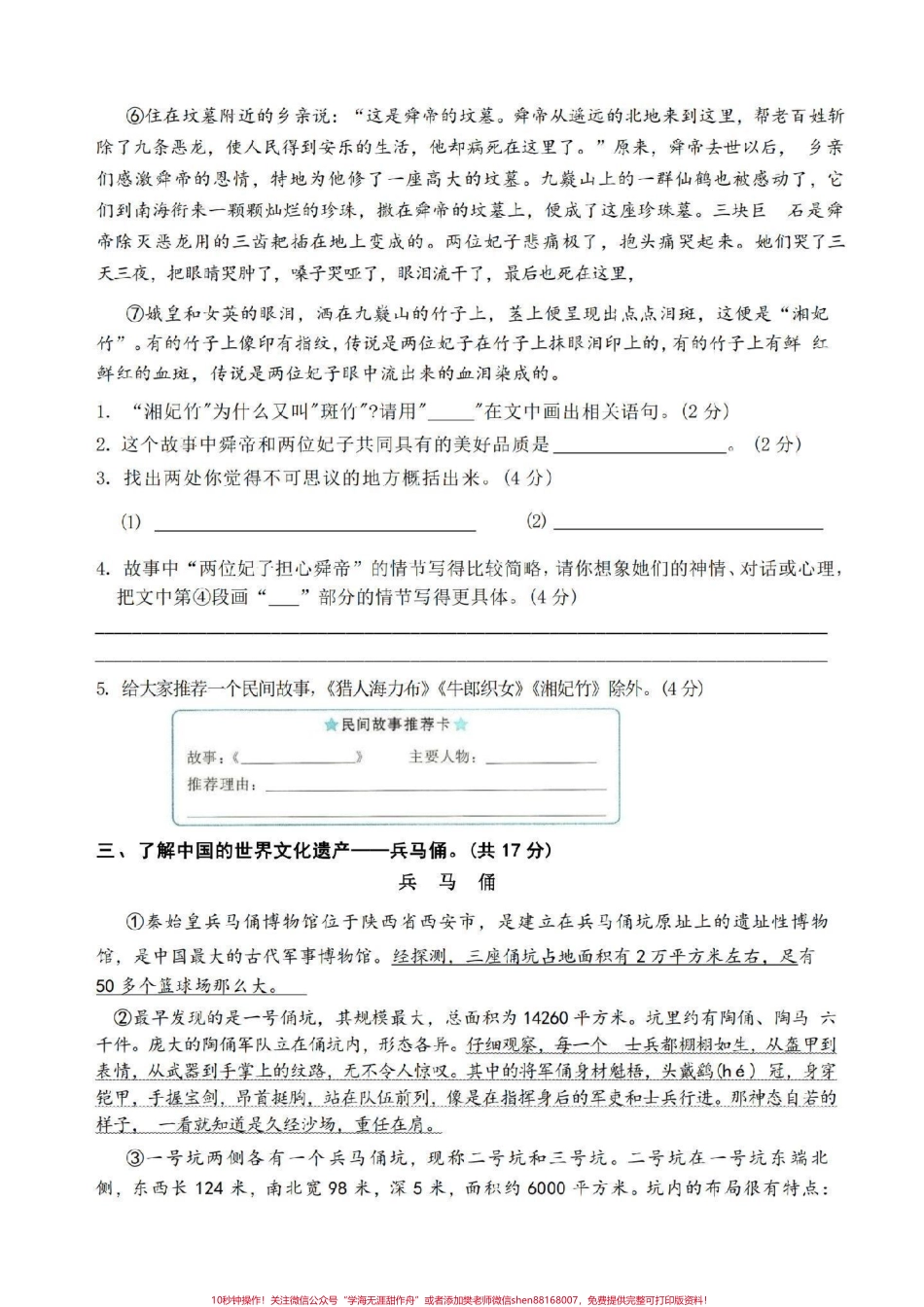 #期中测试卷 #小学试卷分享 #五年级上册语文 #小学语文.pdf_第3页
