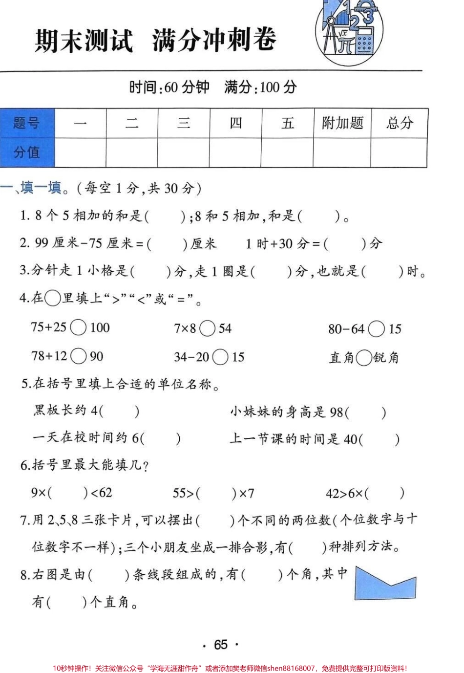 #期末复习 #二年级期末复习 #二年级期末试卷.pdf_第1页