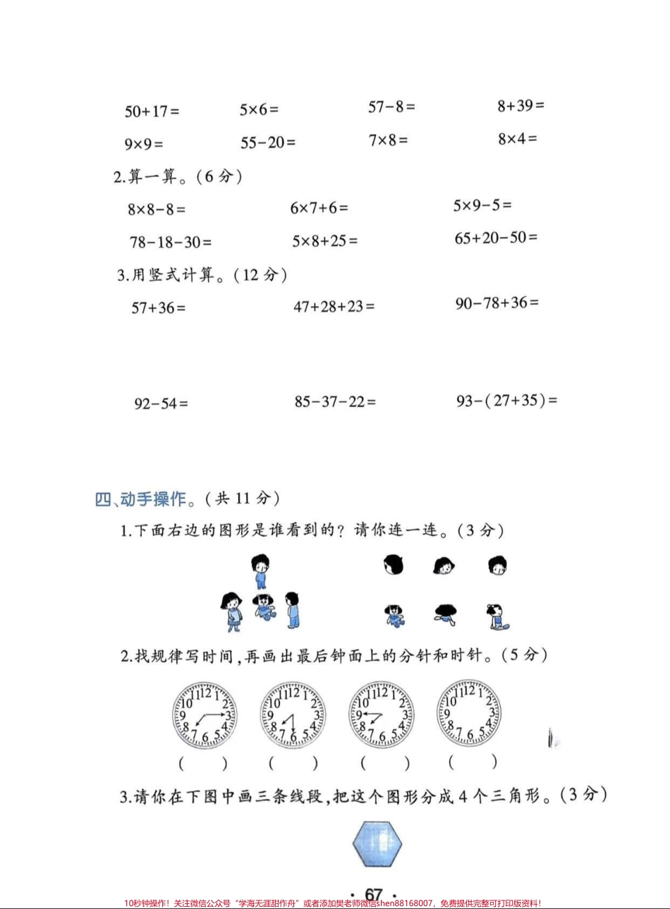 #期末复习 #二年级期末复习 #二年级期末试卷.pdf_第3页