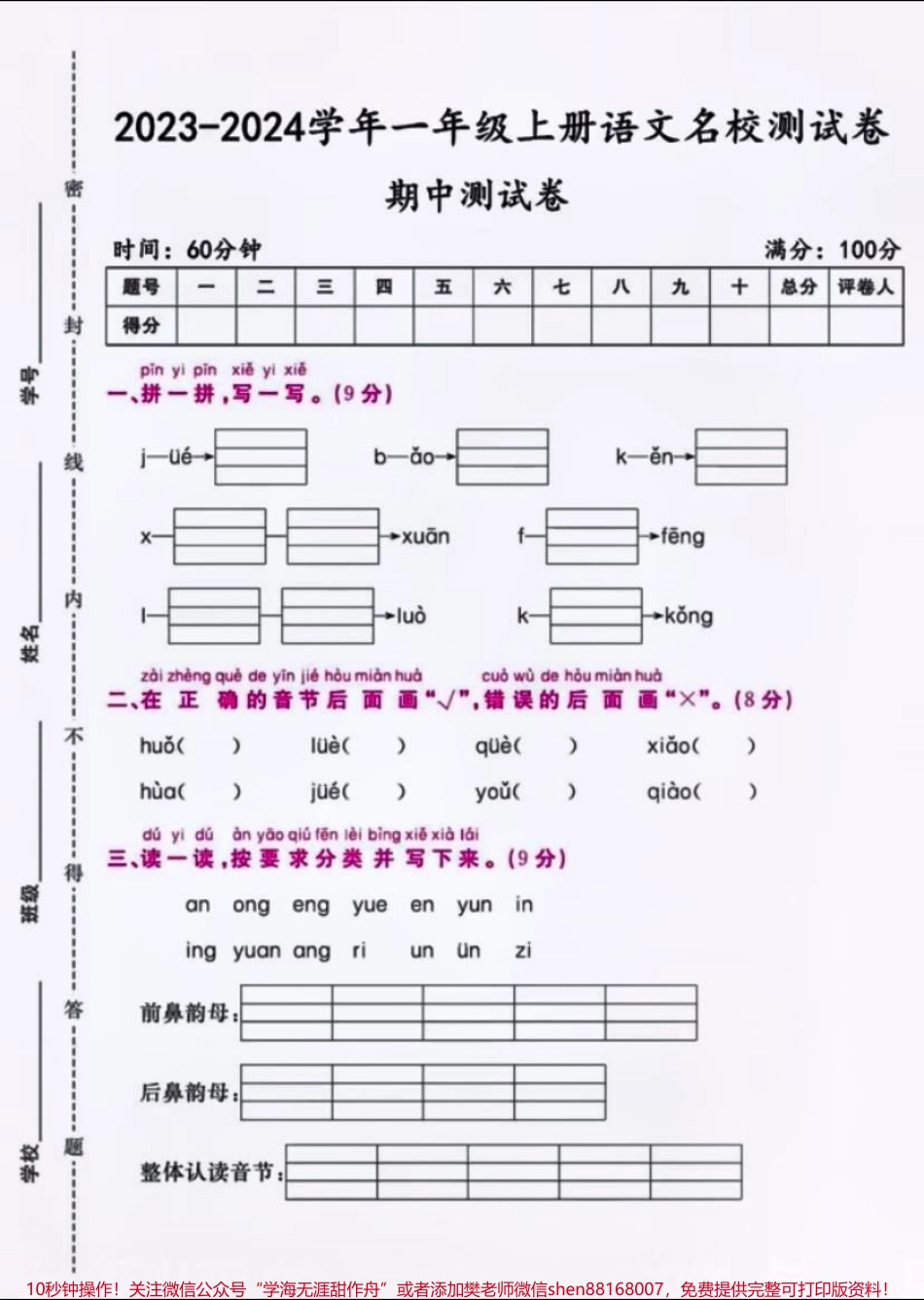 #每天学习一点点 #小学语文 #小学数学 #家长必读 #期中测试卷.pdf_第1页