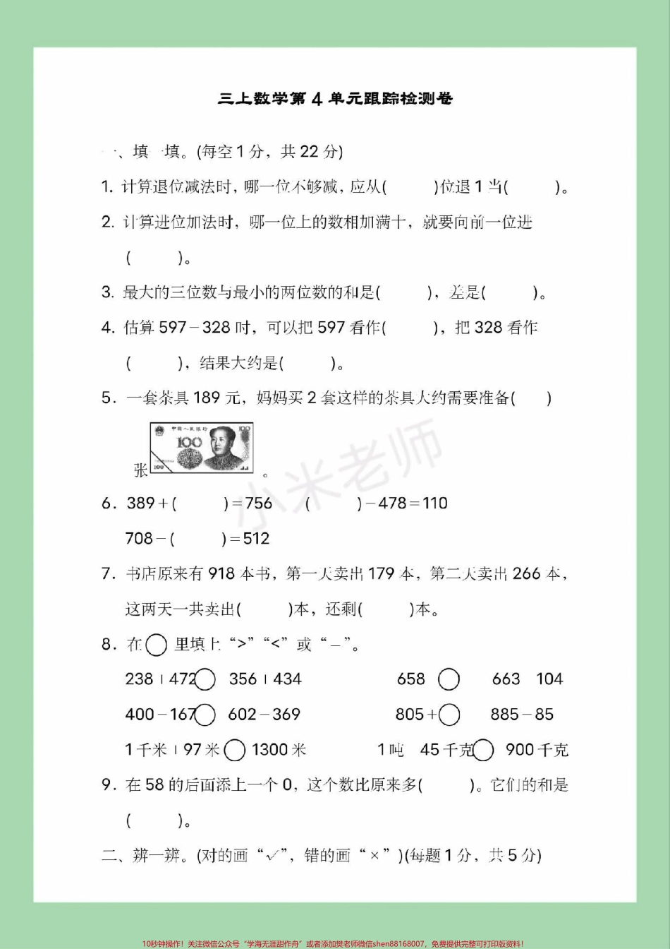 #三年级数学#第四单元测试#必考考点 #家长收藏孩子受益.pdf_第2页