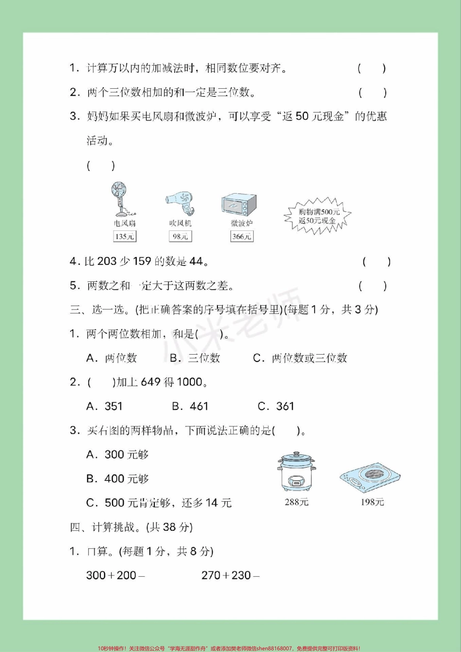 #三年级数学#第四单元测试#必考考点 #家长收藏孩子受益.pdf_第3页