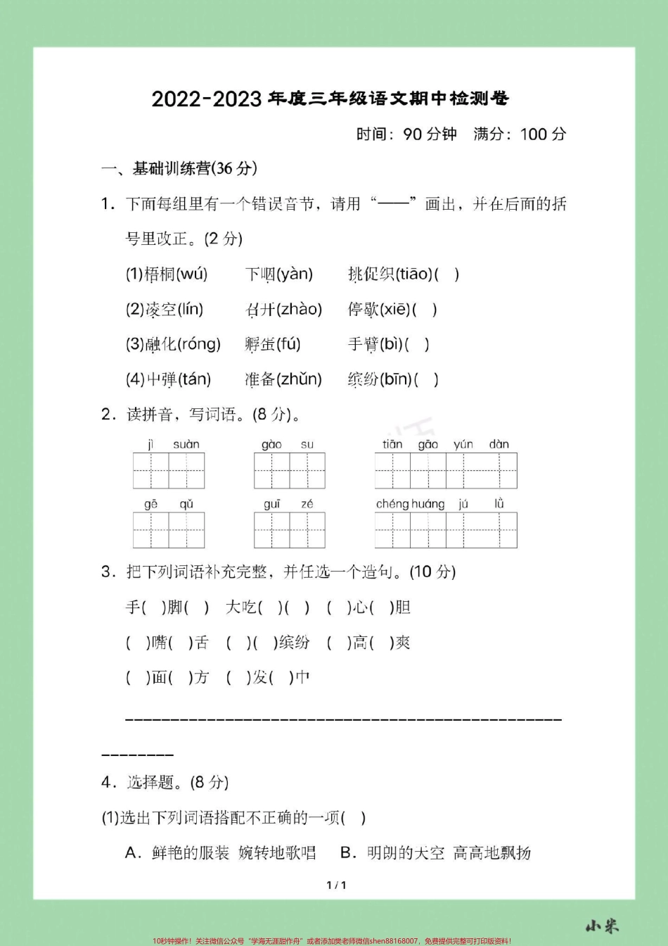 #三年级语文 #必考考点 #期中考试 #家长收藏孩子受益.pdf_第2页