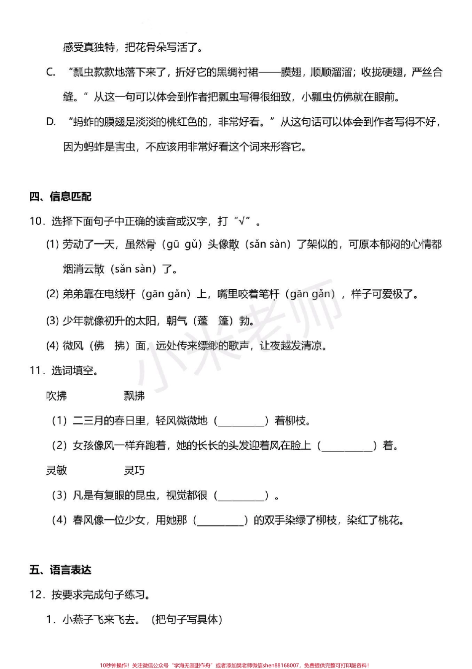 #三年级下册语文 #第一单元测试 家长为孩子保存打印练习.pdf_第3页