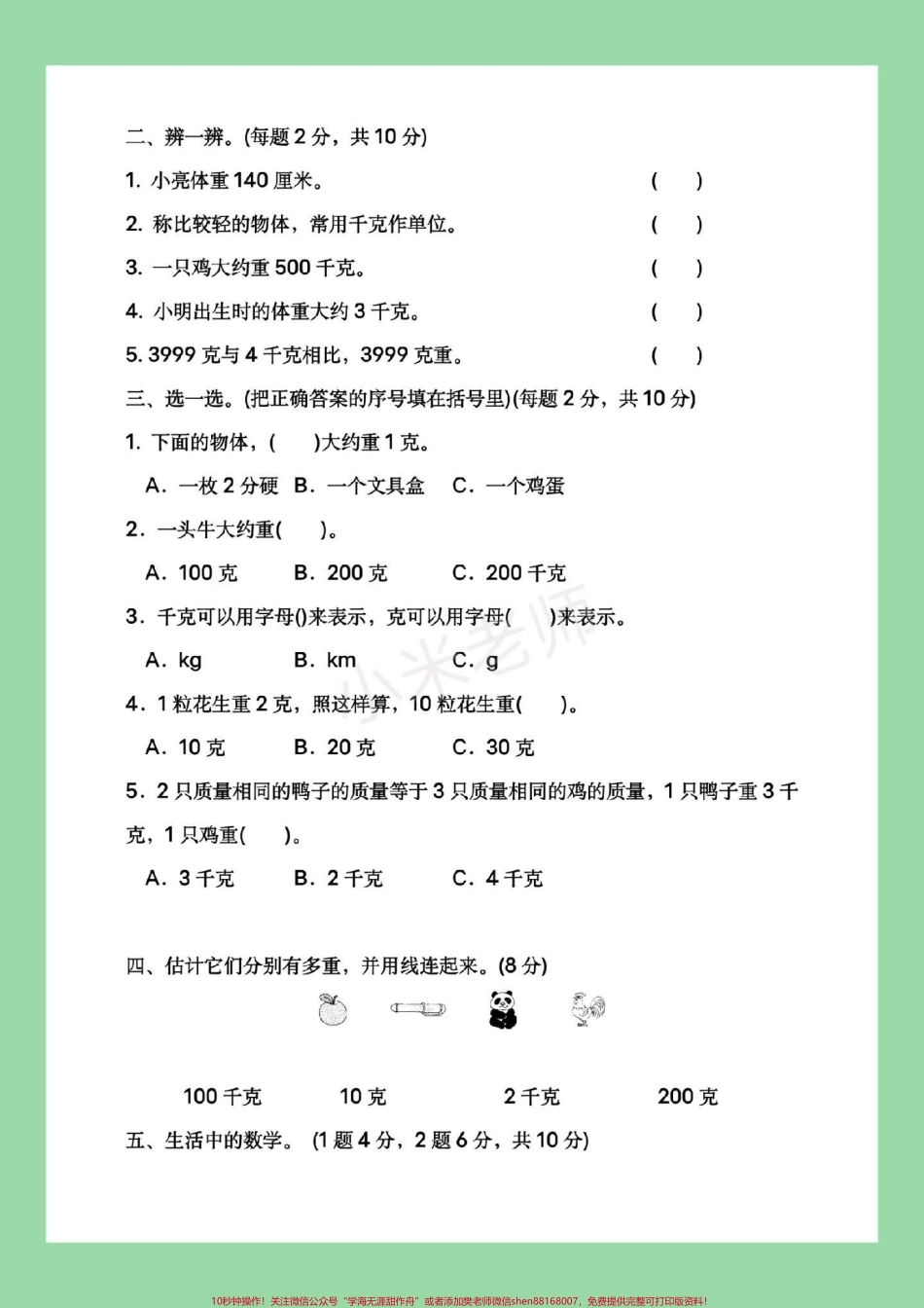 #三年级#数学#必考考点 #苏教版#第二单元测试家长为孩子保存练习.pdf_第3页