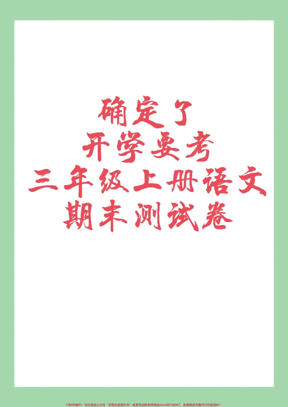 #三年级语文#必考考点 #好好学习 家长为孩子保存学习.pdf_第1页