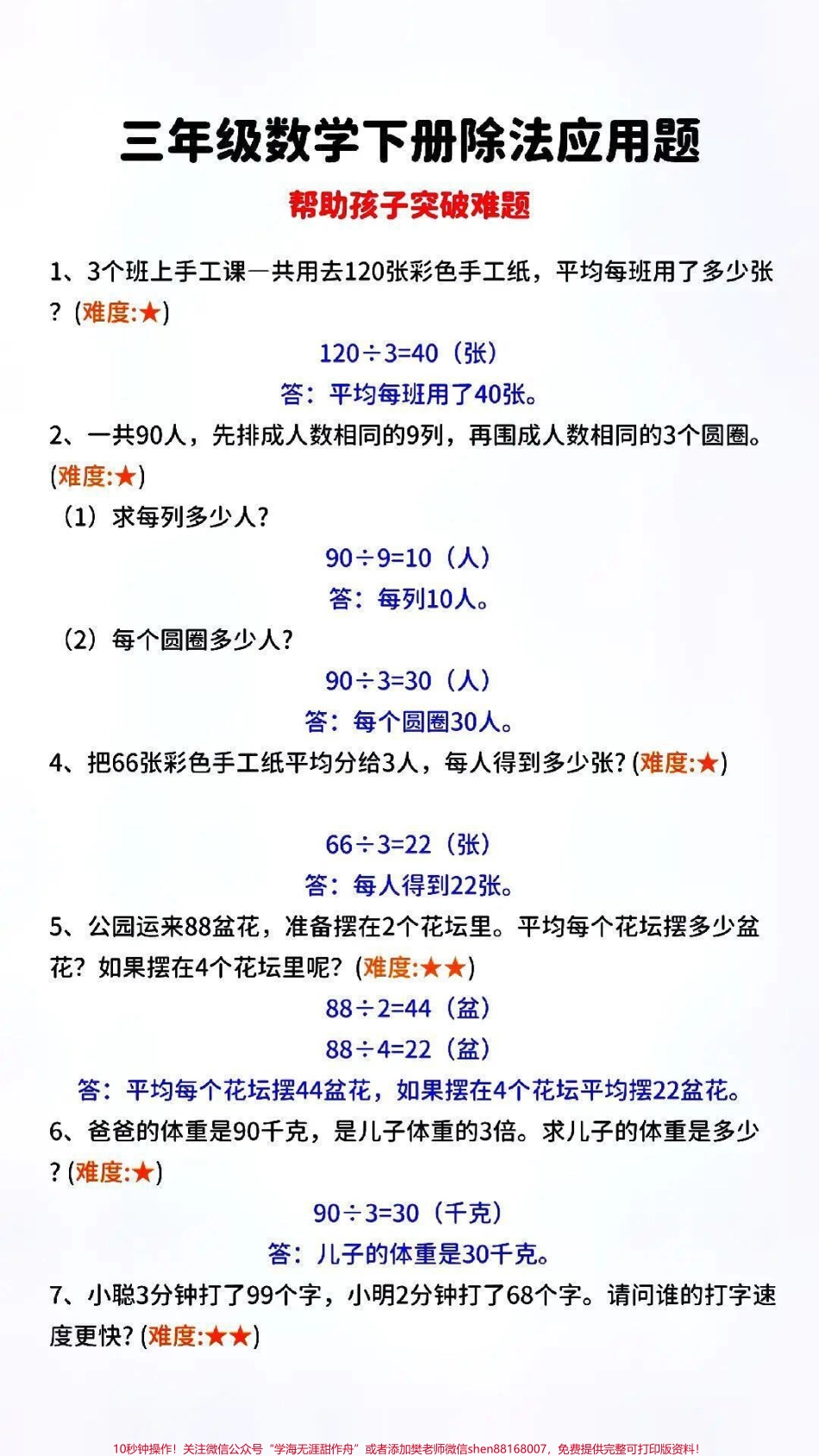 #三年级 #数学 #数学思维 #小学数学 #家长收藏孩子受益 #抖音美食创作人.pdf_第1页