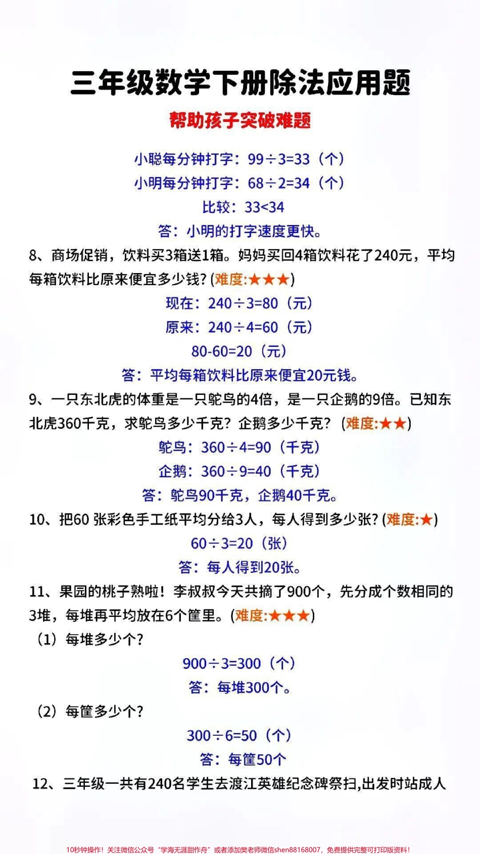 #三年级 #数学 #数学思维 #小学数学 #家长收藏孩子受益 #抖音美食创作人.pdf_第2页