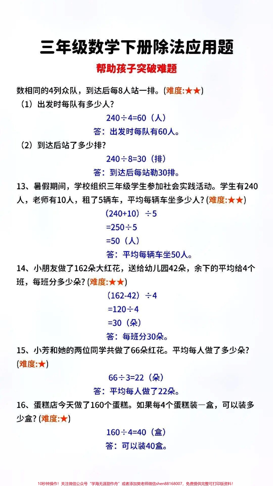 #三年级 #数学 #数学思维 #小学数学 #家长收藏孩子受益 #抖音美食创作人.pdf_第3页