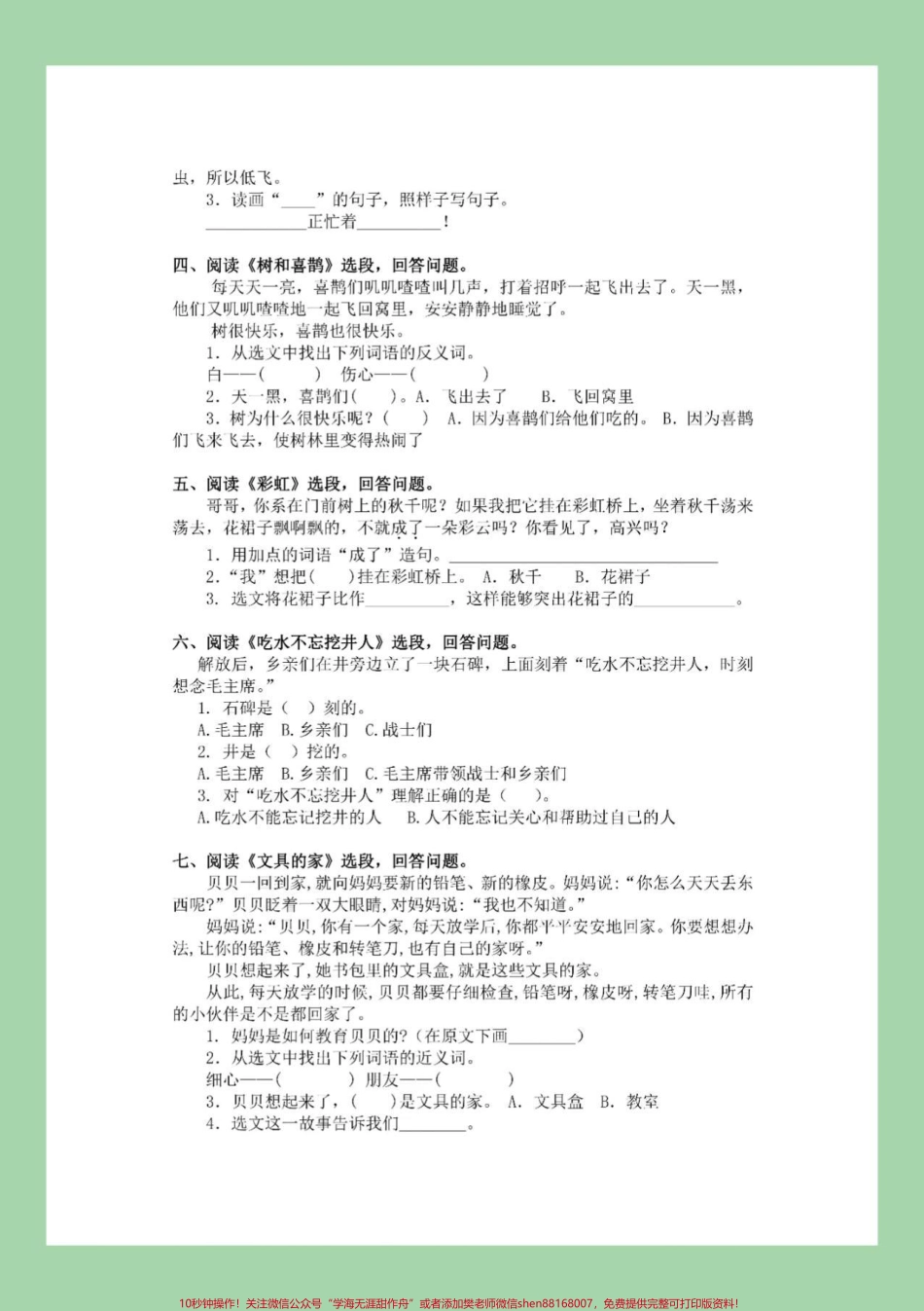 #期末必考 #必考考点 #家长收藏孩子受益 #阅读理解 家长为孩子保存练习.pdf_第3页