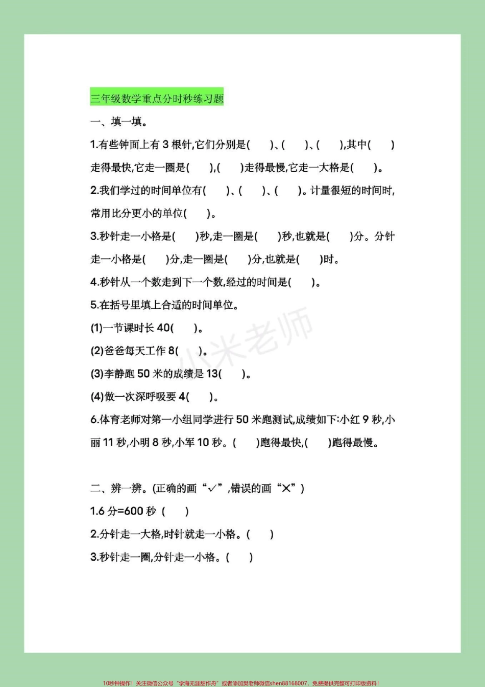 #三年级数学 #时分秒 #专项练习 家长为孩子保存打印练习.pdf_第3页
