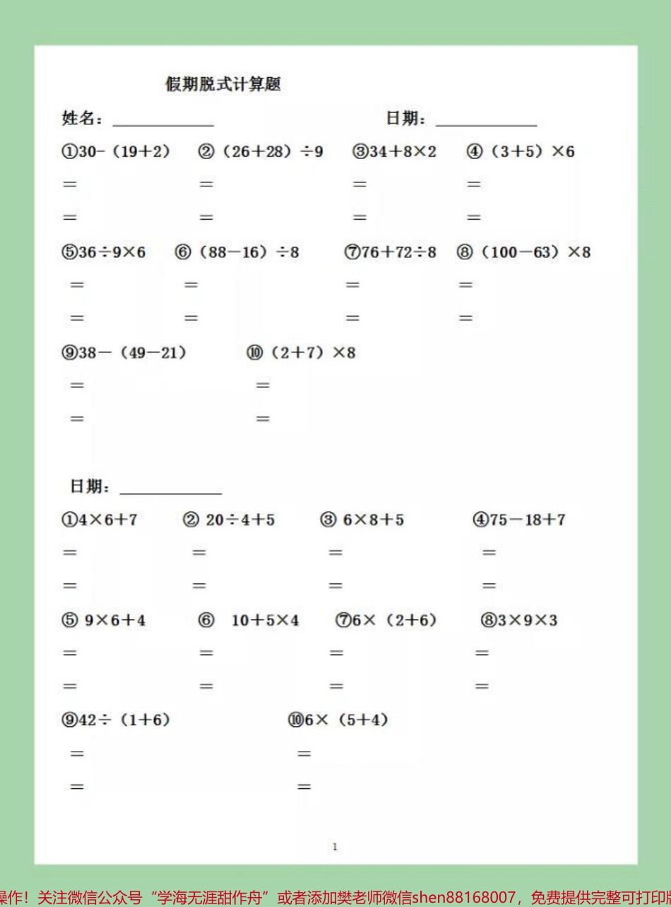 #暑假 #暑假作业 #二年级数学 #脱式计算家长为孩子保存练习可打印.pdf_第2页