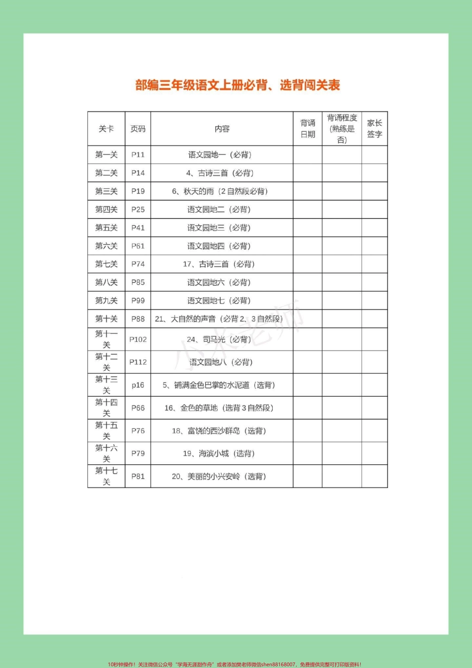 #暑假计划 #三年级语文 #必背内容 家长为孩子保存背一背.pdf_第2页