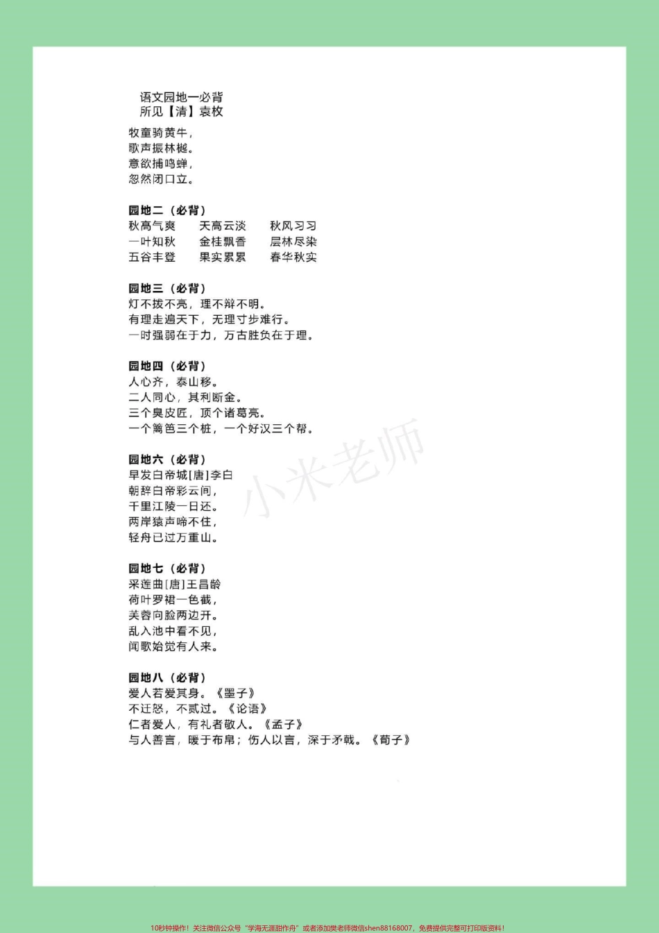 #暑假计划 #三年级语文 #必背内容 家长为孩子保存背一背.pdf_第3页