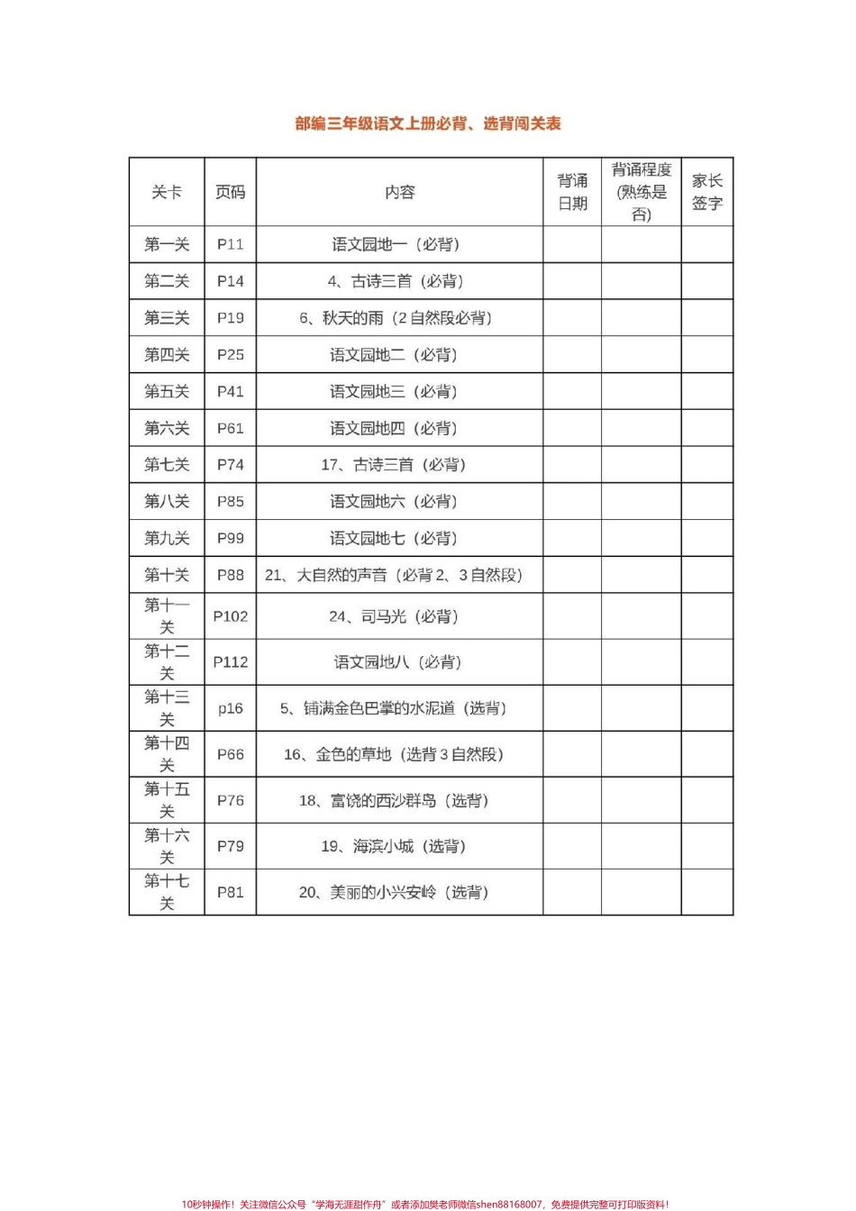 #三年级 #感谢抖音 三年级语文都是考点一定要背会.pdf_第1页