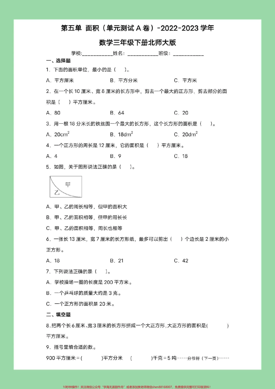 #三年级数学#家长收藏孩子受益 #必考考点 家长为孩子保存练习可打印.pdf_第2页