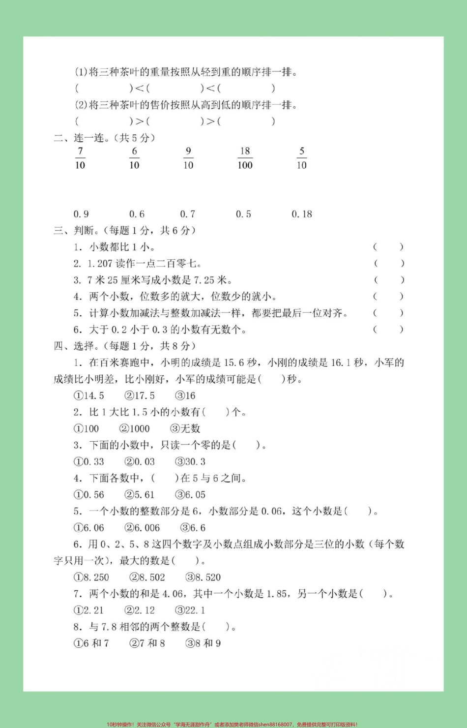 #三年级数学#小数 #必考考点#期末考试 家长为孩子保存练习可打印.pdf_第3页