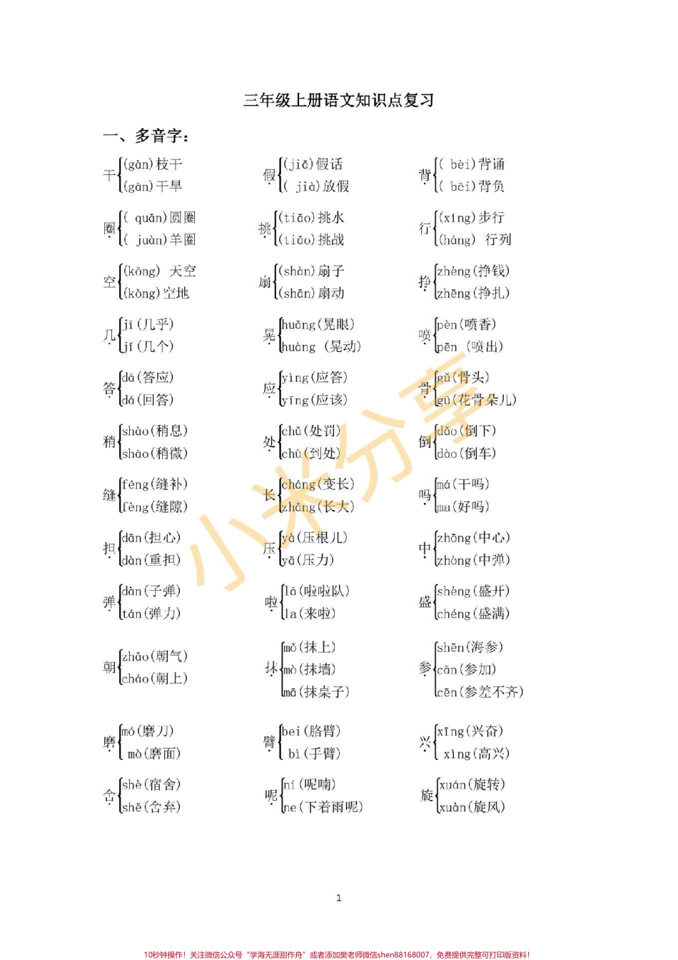 #三年级 #三年级语文 三年级语文上册全册重点复习.pdf_第1页