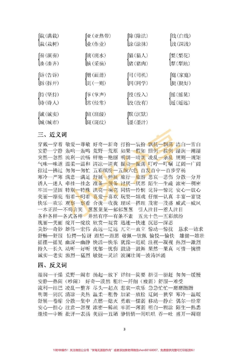 #三年级 #三年级语文 三年级语文上册全册重点复习.pdf_第3页