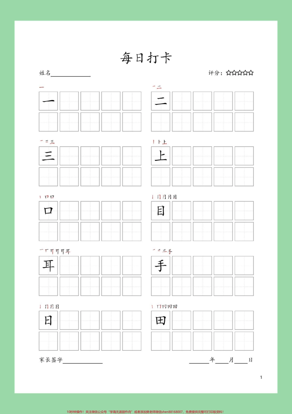 #暑假 #一年级语文 #学习资料分享 #生字 家长为孩子保存练习.pdf_第2页