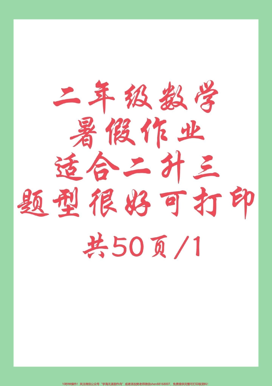 #暑假作业 #二年级数学#暑假 #好好学习 家长为孩子保存练习可打印.pdf_第1页