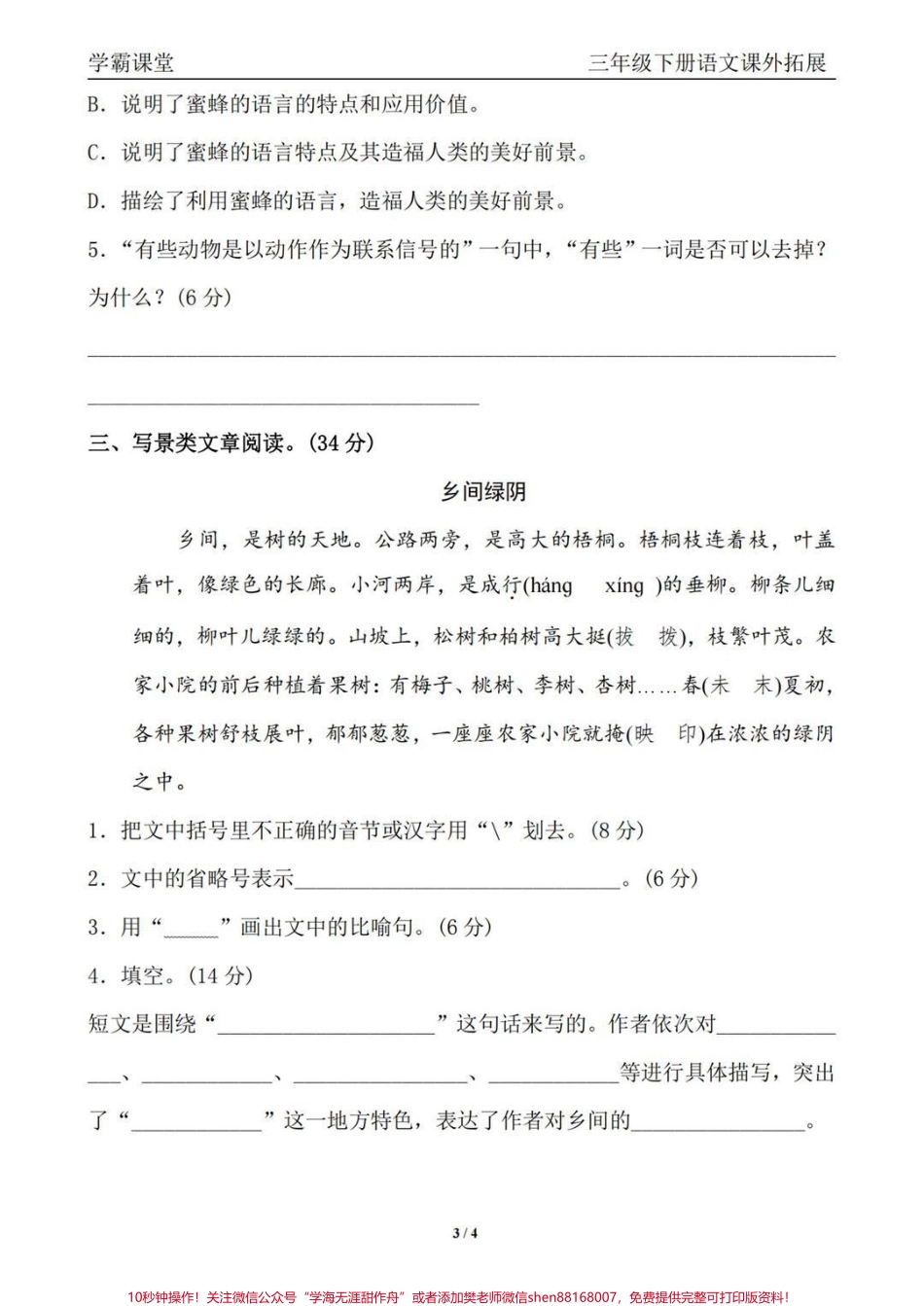 #三年级#阅读 #作文 #水井坊乒了 #教育 #知识分享 #值得收藏 #小学语文.pdf_第3页