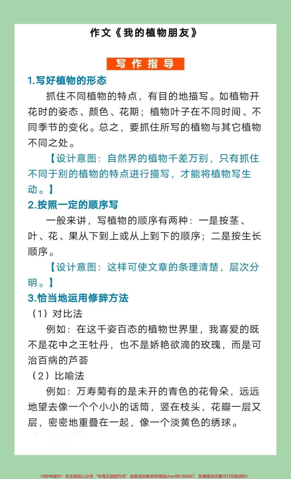 #三年级语文#作文 #必考考点 #好好学习 家长为孩子保存练习可打印.pdf_第2页