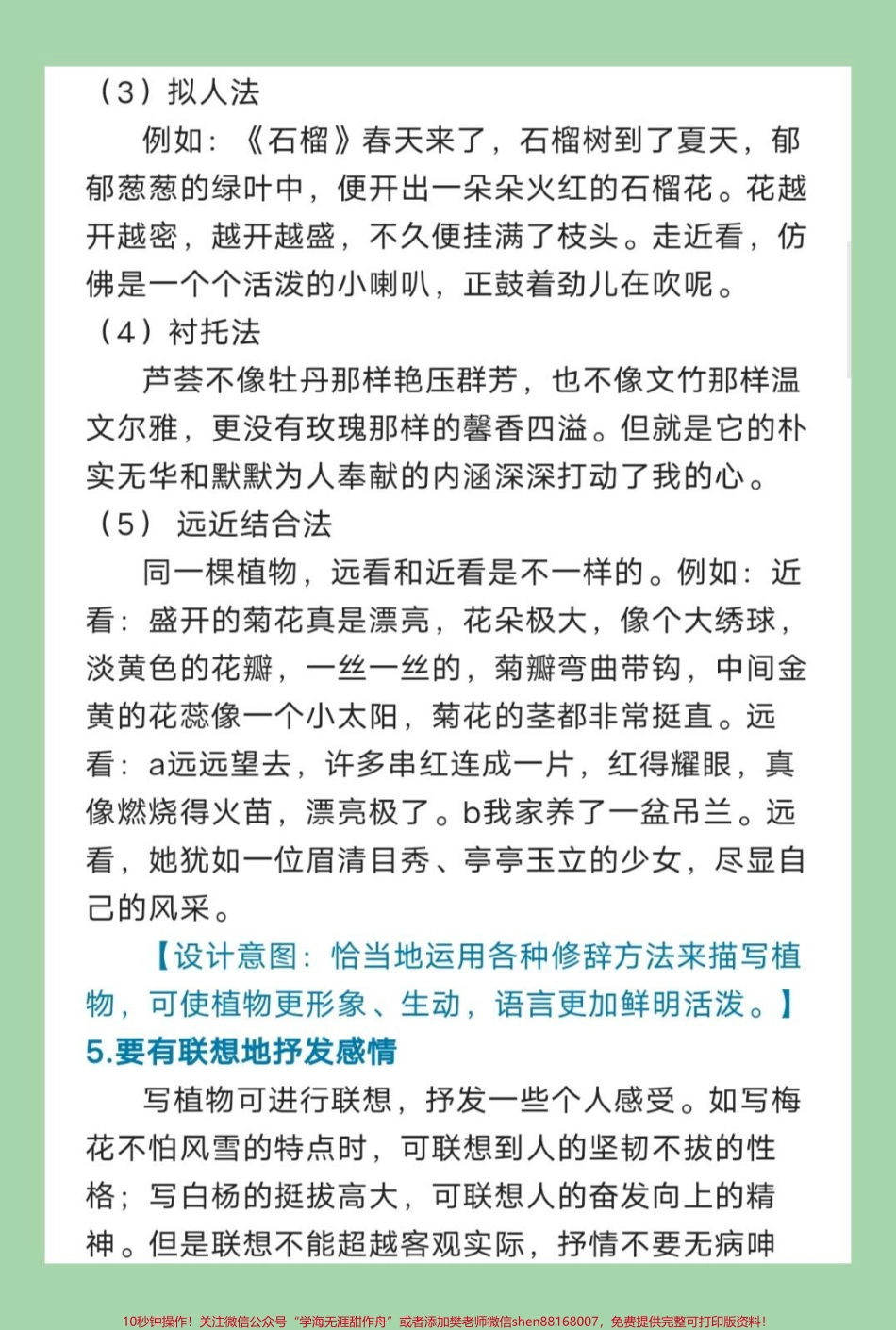#三年级语文#作文 #必考考点 #好好学习 家长为孩子保存练习可打印.pdf_第3页