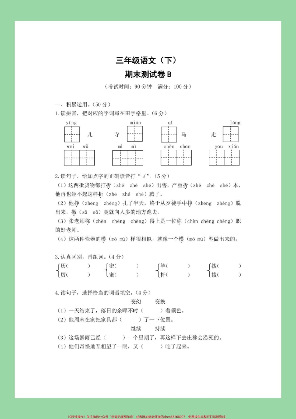#三年级语文#期末考试#好好学习 家长为孩子保存练习可打印.pdf_第2页