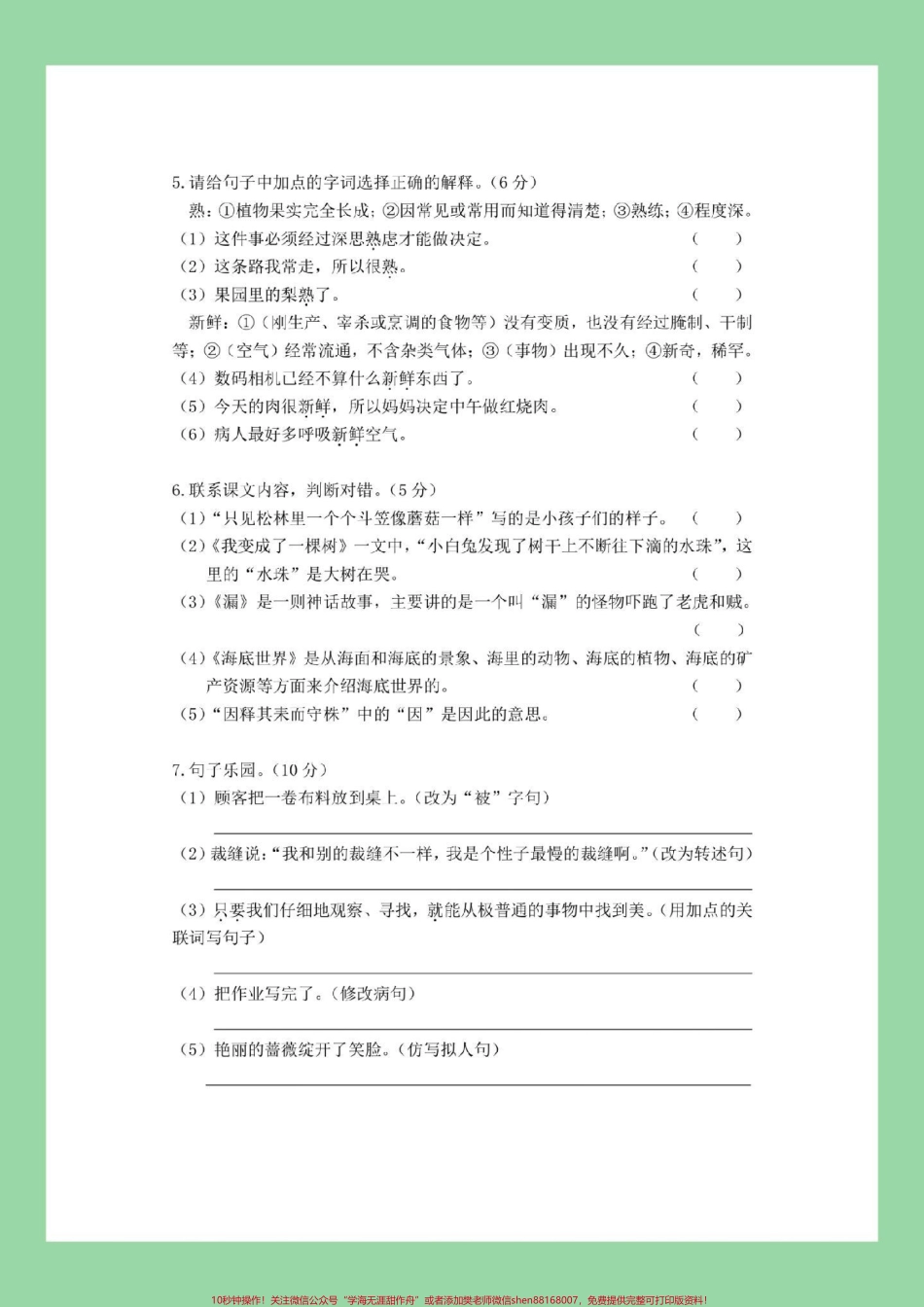 #三年级语文#期末考试#好好学习 家长为孩子保存练习可打印.pdf_第3页