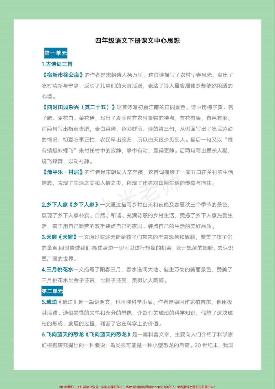 #四年级语文#中心思想#好好学习 家长为孩子保存学习.pdf_第2页
