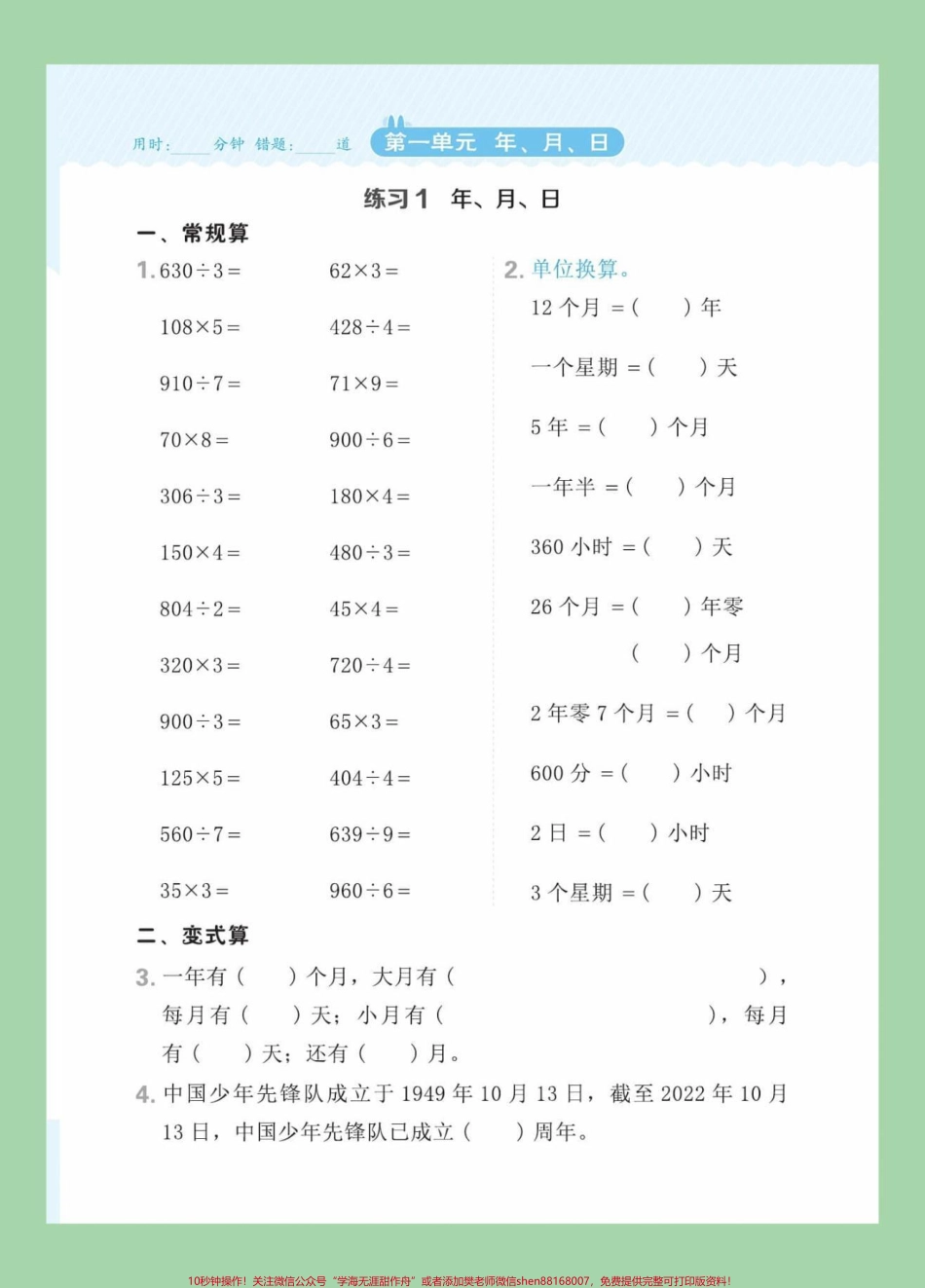 #三年级数学#口算 #好好学习#必考考点家长为孩子保存练习可打印.pdf_第2页
