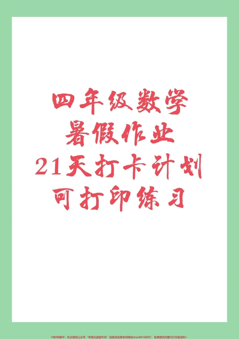 #暑假作业 #四年级#好好学习#数学家长为孩子保存练习.pdf_第1页
