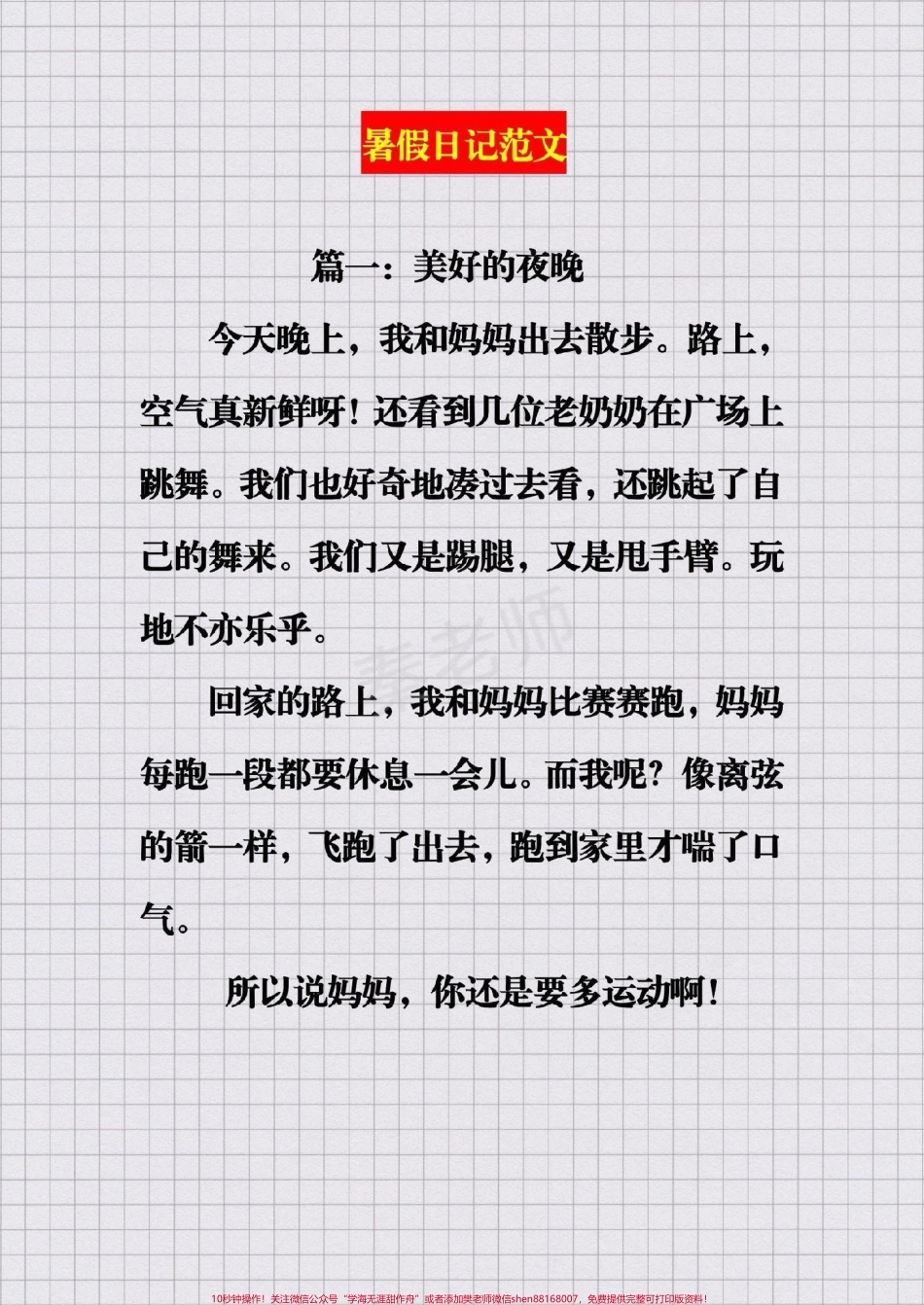 #三年级暑假日记#三年级#语文#期末考试 #必考题易错题.pdf_第1页