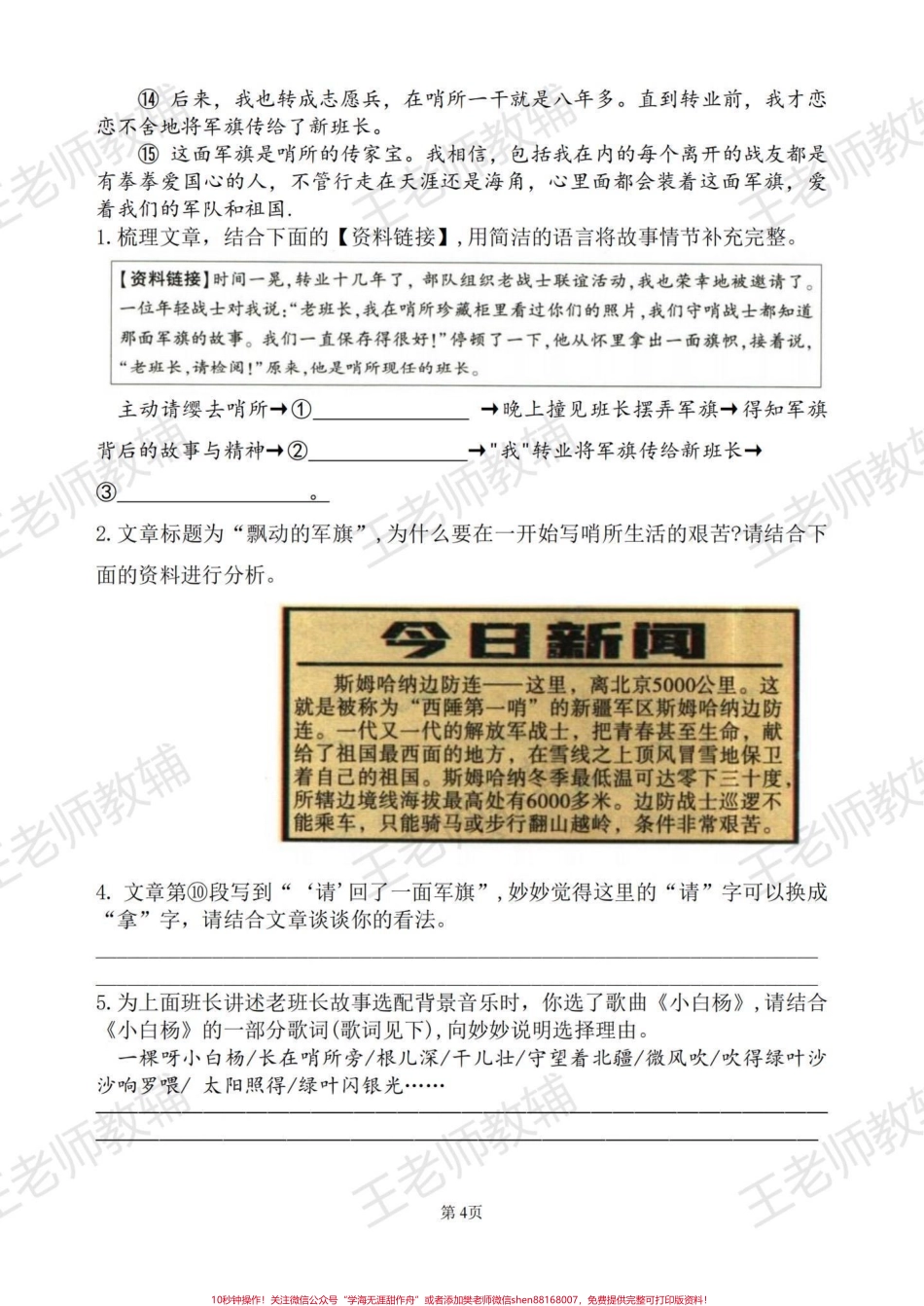 #五年级上册语文大情境试题#部编版语文 #五上语文第四单元.pdf_第2页