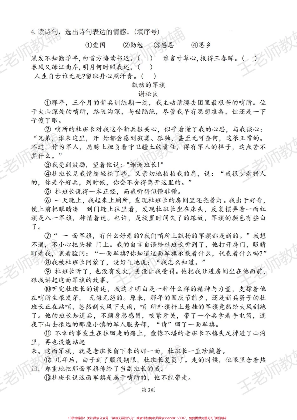 #五年级上册语文大情境试题#部编版语文 #五上语文第四单元.pdf_第3页