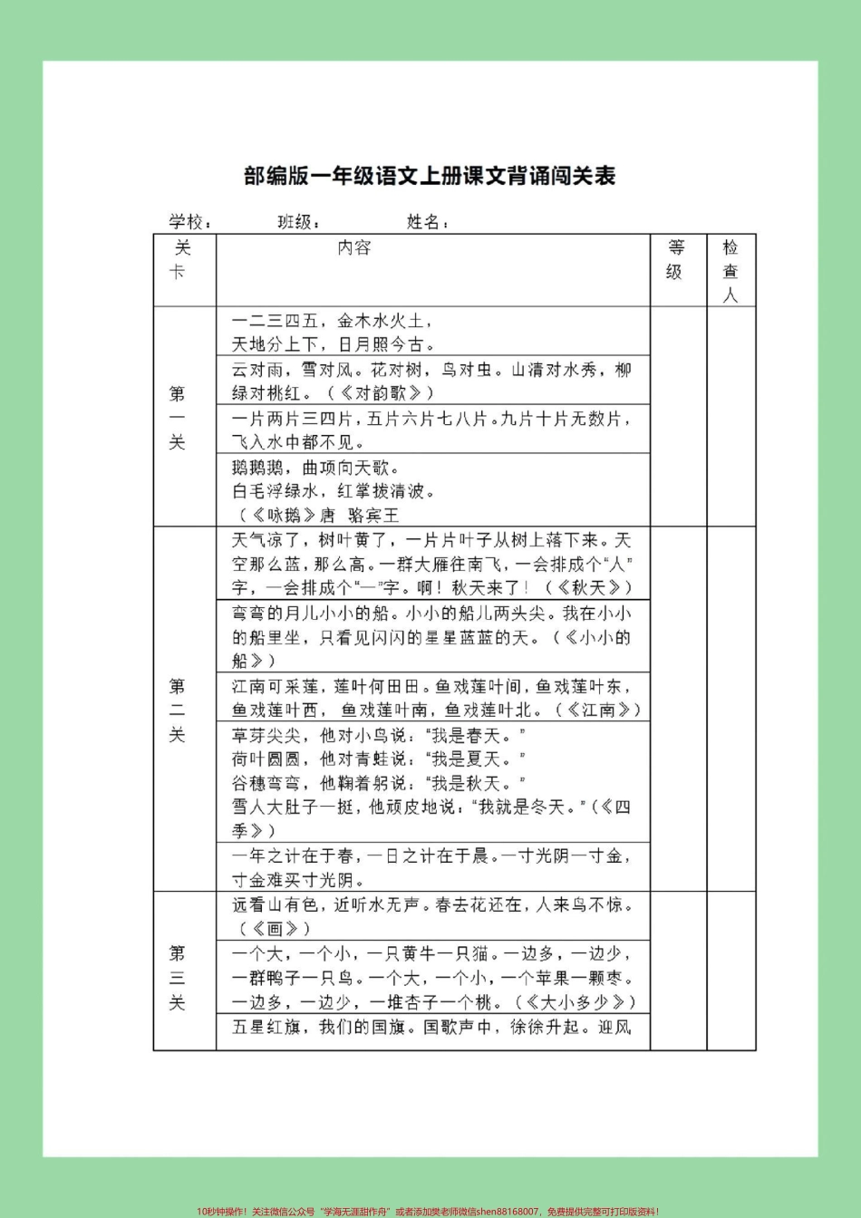 #暑假作业 #暑假 #暑假预习#幼小衔接 #一年级语文 家长为孩子保存学习.pdf_第2页