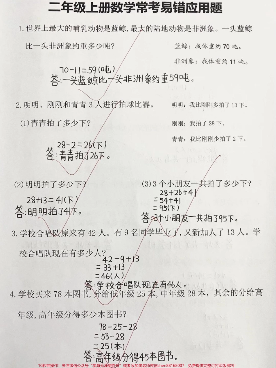 #小学试卷分享 #学霸秘籍 #学习辅导资料 #期中测试卷.pdf_第1页
